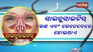 Sinusitisସାଇନୁସାଇଟିସ  Chikitsaka  Kalinga TV [upl. by Dnumyar]