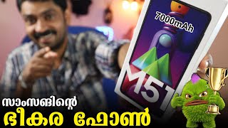 Samsung Galaxy M51 Malayalam Unboxing🔥🔥🔥സാംസങിന്റെ ഭീകര ഫോണ്‍⚡⚡⚡ [upl. by Gallagher]