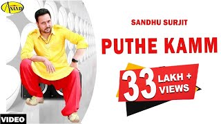 Sandhu Surjit  Puthe Kamm  Latest Punjabi song 2018 l Anand Music  New Punjabi Song 2018 [upl. by Sirotek59]