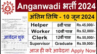 Anganwadi Supervisor  Anganwadi Recruitment 2024  Anganwadi Bharti 2024 Jobs May 2024  June 2024 [upl. by Porte]