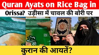 Quran Ayats on Rice Bag in Orissa  उड़ीसा में चावल की बोरी पर कुरान की आयतें [upl. by Leora]