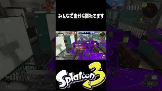 イカちゃんを鬼の前に落としたｗ スプラトゥーン3 スプラ3 [upl. by Paske]