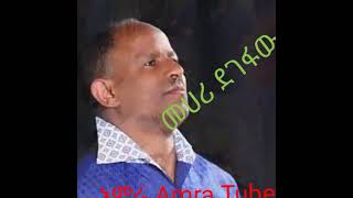 መሀሪ ደገፋው Mehari Degefaw Best music Collection [upl. by Hamas]