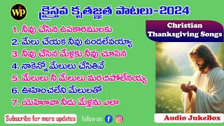 Christian Thanksgiving Songs2024 jukebox4 latest trending viral jesuschrist gratitude songs [upl. by Ellerahs208]