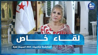 🔵 لقاء خاص مع مترشحة رئاسيات 2024 سعيدة نغزة [upl. by Leigh]