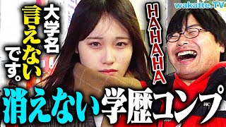 【一生引きずる？】学歴コンプはいつ消えた！？効果的な克服方法とは？【wakatte TV】1025 [upl. by Kenyon203]