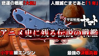 【祝50週年！】quot宇宙戦艦ヤマトquotについて解説【ゆっくり解説】 [upl. by Larson]