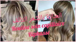 Routine soin capillaire منتجات العناية بالشعر byphasse [upl. by Innaig]