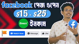 ২০২৪ নতুন আপডেটে ফেসবুক পেজ খোলার নিয়ম  Facebook Page Kivabe Khulbo 2024 [upl. by Nnaeerb]