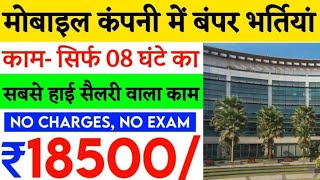 BPL Mobile Company Job Vacancy 2024  NEW VACANCY FOR NOIDA 2024 [upl. by Mcgean178]