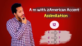 Learn the American accent Assimilation تعلم قواعد اللهجه الامريكيه بسهوله [upl. by Maison73]