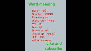 Word meaning Vocabulary Daily word meaning use in english to hindi [upl. by Boucher38]