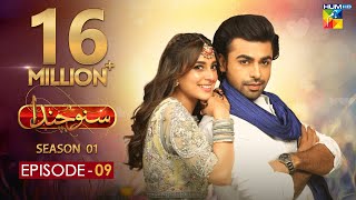 Suno Chanda Episode 9 HUM TV Drama 25 May 2018 [upl. by Etteniuq]