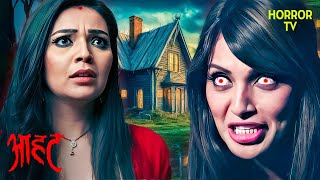 इस House पर है एक आत्मा का कब्जा  Aahat  Ghost  Scary  Aahat Season 3 [upl. by Baker]