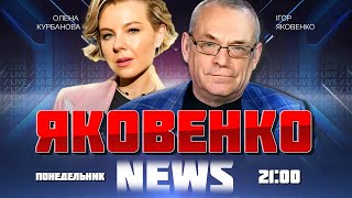 🔥 ЯКОВЕНКО  СЕНСАЦІЙНА ВЕРСІЯ будинок в Білгороді ВПАВ НЕСПРОСТА путін ПОКАРАВ шойгу за [upl. by Falda]