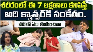 7 Signs and Symptoms of Cancer  Symptoms amp Warning Signs of Cancer  Dr Chinnababu  Sakshi Life [upl. by Lanford]