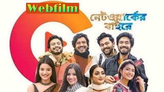 Network er Baire Natok 1080pHD  নেটওয়ার্কের বাইরে  Mizanur Rahman aryan  Network er Baire film [upl. by Arema388]