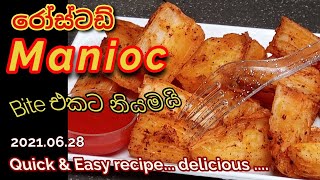 Spice amp Tasty Manioc fried recipes  Crispy මඤ්ඤොක්කා deviled  Cassava recipe sinhala Sri Lanka [upl. by Cicely450]