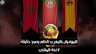 بودكاست الخاتر 97 مونديال 2030 بالمغرب الحلم صار حقيقة┃لائحة الركراكي┃غياب اليميق حمد الله و شديرة [upl. by Eimile]