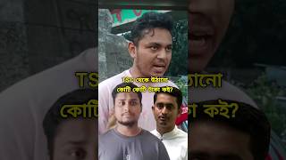 বন্যার্তদের জন্য উঠানো টাকার হিসেব নাই  বর্তমান দেশের পরিস্থিতি অন্তর্বর্তীকালীনসরকার [upl. by Lliw399]