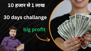 10 हजार से 1 लाख consistency riskmanagement rules trading optionstrading 30dayschallenge [upl. by Braasch]