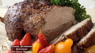 Буженина Простой рецепт  Roasted Meat Recipe [upl. by Ninehc]