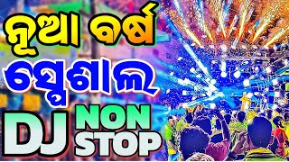 Odia New Dj Songs Non Stop 2024 New Odia Dj Songs Hard Bass Dj Remix [upl. by Owens]