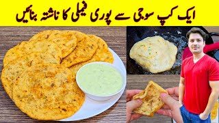 Breakfast Recipe By ijaz Ansari  Crispy And Tasty Recipe  Semolina Breakfast Recipe [upl. by Oirromed]