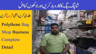 Shopping Bag Business Idea in Pakistan  Polythene Bag Business  Business Tour With Zubair [upl. by Fried637]