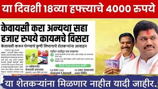 15 सप्टेंबर या दिवशी PM kisan हप्ता शेतकऱ्यांना जमा 4000₹ खात्यात जमा pmkisan yojna [upl. by Rengia]