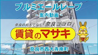 【ルームツアー】プルミエールレーブ｜奈良市大和西大寺駅賃貸｜賃貸のマサキ｜Japanese Room Tour｜01017061 [upl. by Nivahb596]