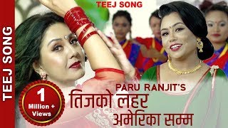 New Teej Song 2018  quotTeejko Lahar America Sammaquot  Paru Ranjit Ft Karishma Manandhar [upl. by Bren]