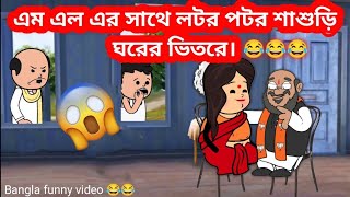 😂 বউয়ের লটর পটর 😂  New Bangla Funny Cartoon Video  Tweencraft Cartoon Joynalsb01 [upl. by Jobie53]