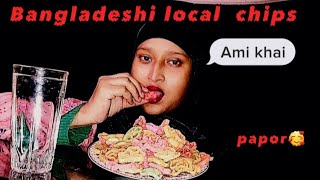 ASMR mukhbang Bangladeshi local chips eatingpapor 1 [upl. by Abla313]