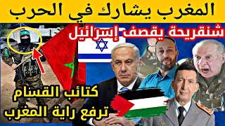 المغر ب يشارك في الحر ب بين فلسطيين و إسر ائيل و الجيش الجز ائري يتدخل بشكل مفاجئ في غز ة [upl. by Pyne]