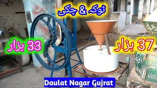 Toka  Chakki Price 2024 Daulat Nagar  ٹوکہ چکی دولت نگر گجرات [upl. by Lowell]