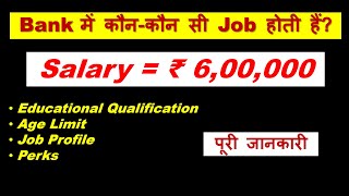 Career in Banking Sector  Careen in Banking and finance  Jobs in Banks  Private Bank Jobs [upl. by Odnomra]