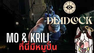 Deadlock Mo amp Krill ที่นี่มีหมูปั่น [upl. by Meece682]