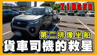 同樣的價錢是選ZINGER好還是要買Outlander｜載貨很可以但載人很可怕丫 [upl. by Ioab]