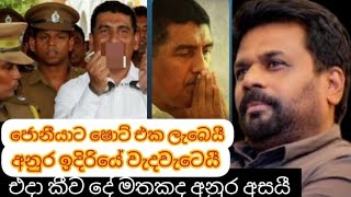 ජොනීයාට වැඩේ සුපිරියටම පත්තුකරයී anura kumara jonstan franando sangeethe teledrama episode [upl. by Carleen]