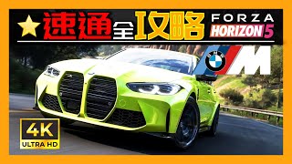 Forza Horizon 5 Series 25 Summer Playlist Guide 速提「新宝马M3850CSI，梅奔AMG GTS」寻宝每日每周挑战，地平线5季节赛全攻略 [upl. by Riha]