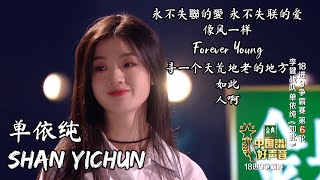 The Best of Shan Yichun  单依纯 [upl. by Ratna732]