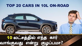 Mega List💥Top 20 cars under 10 lakhs in India 2023💥Ertiga Fronx Punch Venue [upl. by Klug]