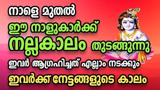 നാളെ മുതൽ  ഈ നാളുകാർക്ക് ഗജകേസരിയോഗം ഇവർ കുതിച്ചുയരും [upl. by Arin615]