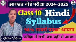 JAC Board Exam 2025 l Class 10 Hindi Syllabus l H2O Study Foundation l By Nisha Mam l H2O Study [upl. by Vergos]