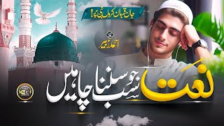 Heart Touching Kalam  Lab Pa Zikre Khuda Ko Har Ghadi  Zubair Ahmad  New Naat Sharif 2024 [upl. by Uzial]