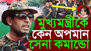 মুখ্যমন্ত্রীকে কেন অপমান করলো জুনিয়র ডাক্তাররা বিস্ফোরক প্রাক্তন সেনা কমান্ডো সুজয় মণ্ডল RG Kar [upl. by Zaragoza]