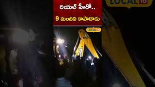 Khammam Floods  9 People Trapped on Prakash Nagar Bridge  Locals Rescued With JCB local18shorts [upl. by Launce]