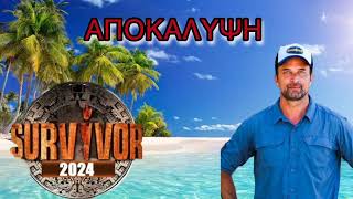 SURVIVOR SPOILER 1922024 ΚΌΠΗΚΕ ΣΤΟ ΜΟΝΤΆΖ ΤΙ ΕΊΠΕ ΤΕΛΙΚΆ Ο ΤΖΈΙΜΣ ΣΤΗΝ ΑΣΗΜΊΝΑ [upl. by Haymes]