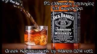 Greek Kapsoura Mix By Manos 2014 vol2 92 Tracks [upl. by Anbul465]